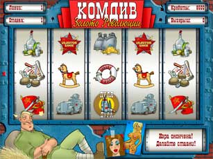 Игровой автомат Комдив 